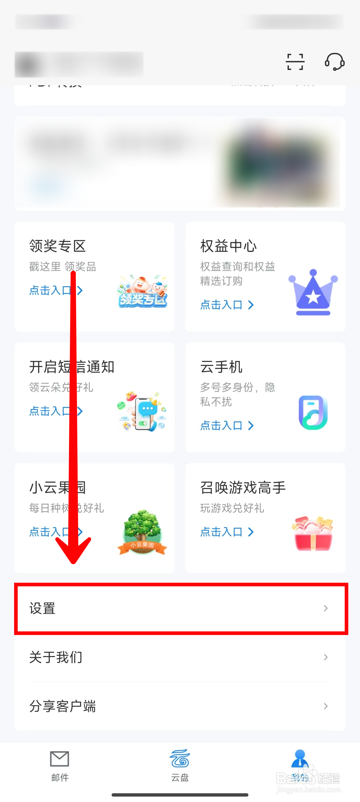 139邮箱如何开启指纹解锁功能