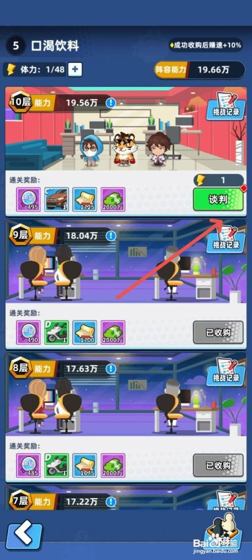 商业都市如何成功收购口渴饮料