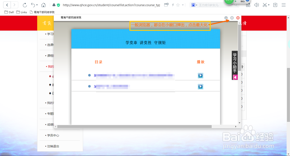 青海干部网络学院学习经验