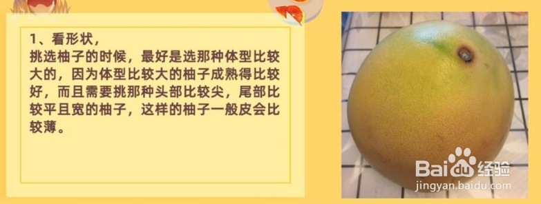 柚子怎样挑才可以挑到好吃的柚子