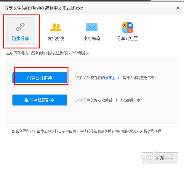 如何在百度云盘中上传文件盒共享个人文件