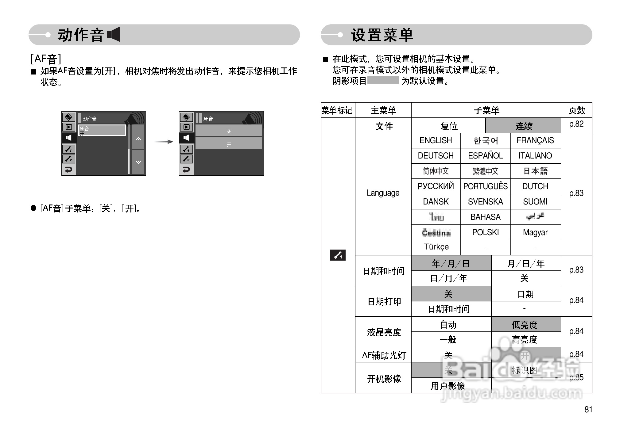三星I7数码相机使用说明书:[9]