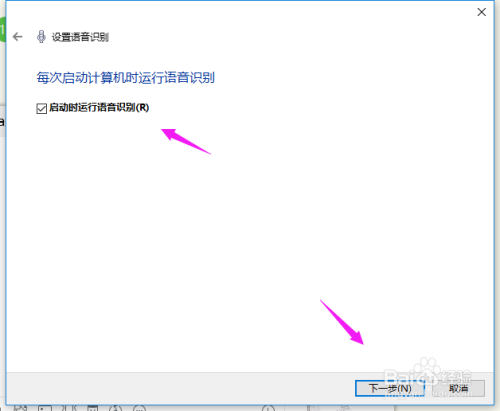 windows语音识别怎么设置?