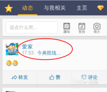手机QQ发状态时如何选择定位地点（WPS系统版）