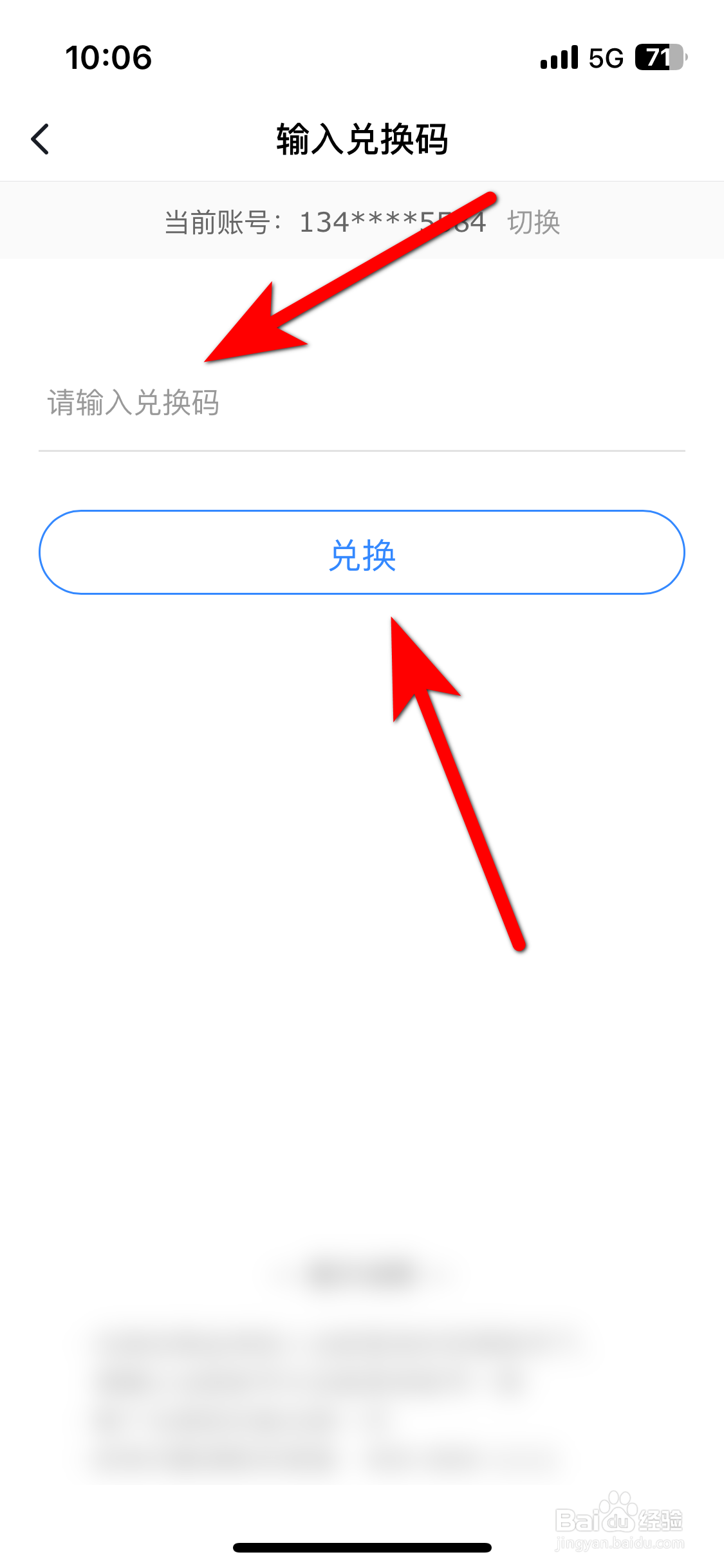 小度如何使用兑换码兑换商品