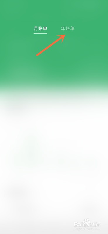 微信2022年度账单怎么查看？