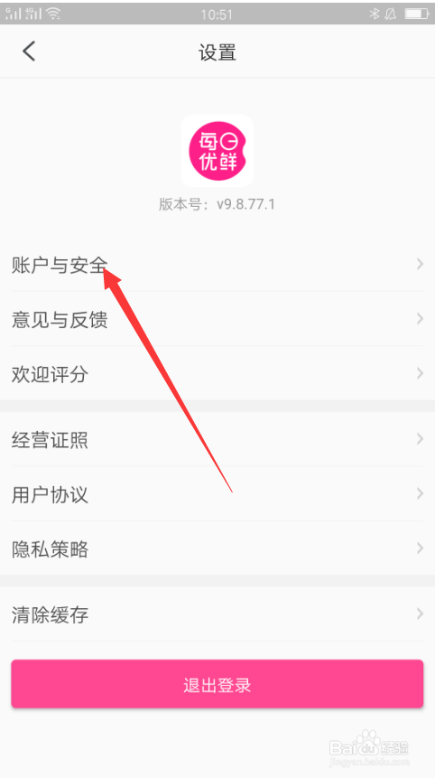 每日优鲜APP如何关联微信