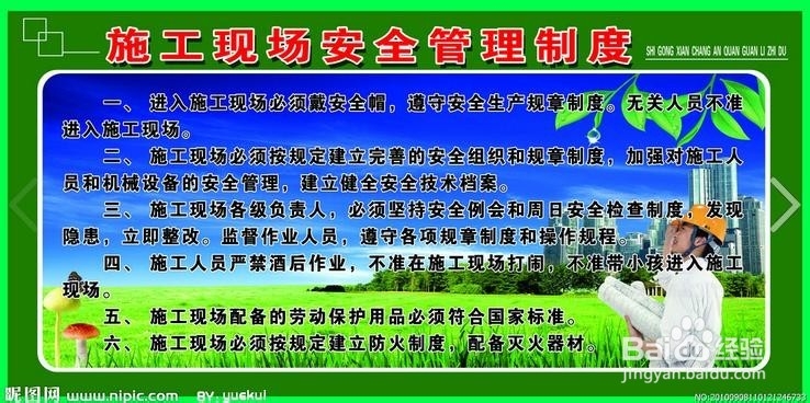 施工现场安全管理制度