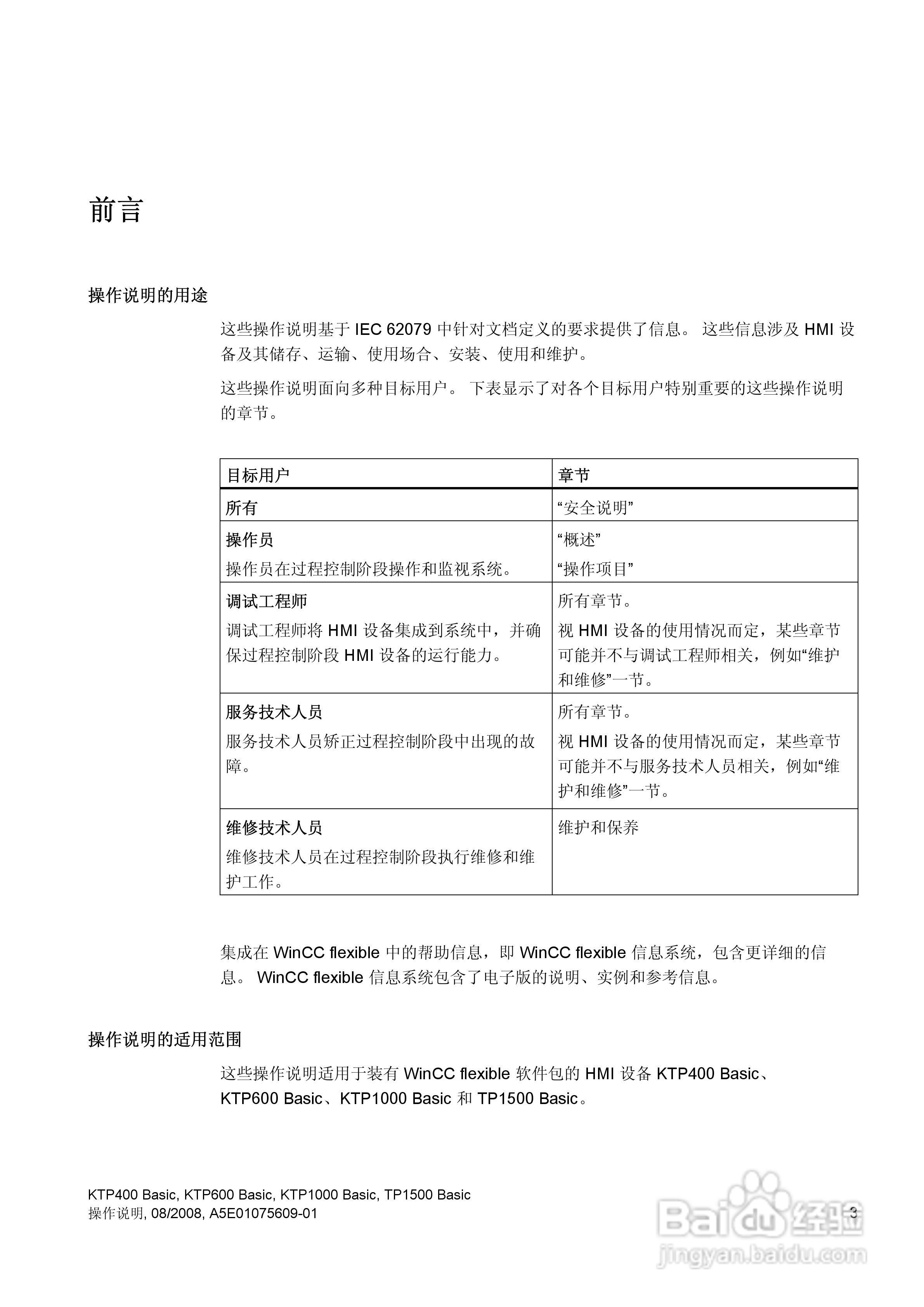 西门子SIMATIC HMI操作设备KTP400 Basic操作说明书:[1]