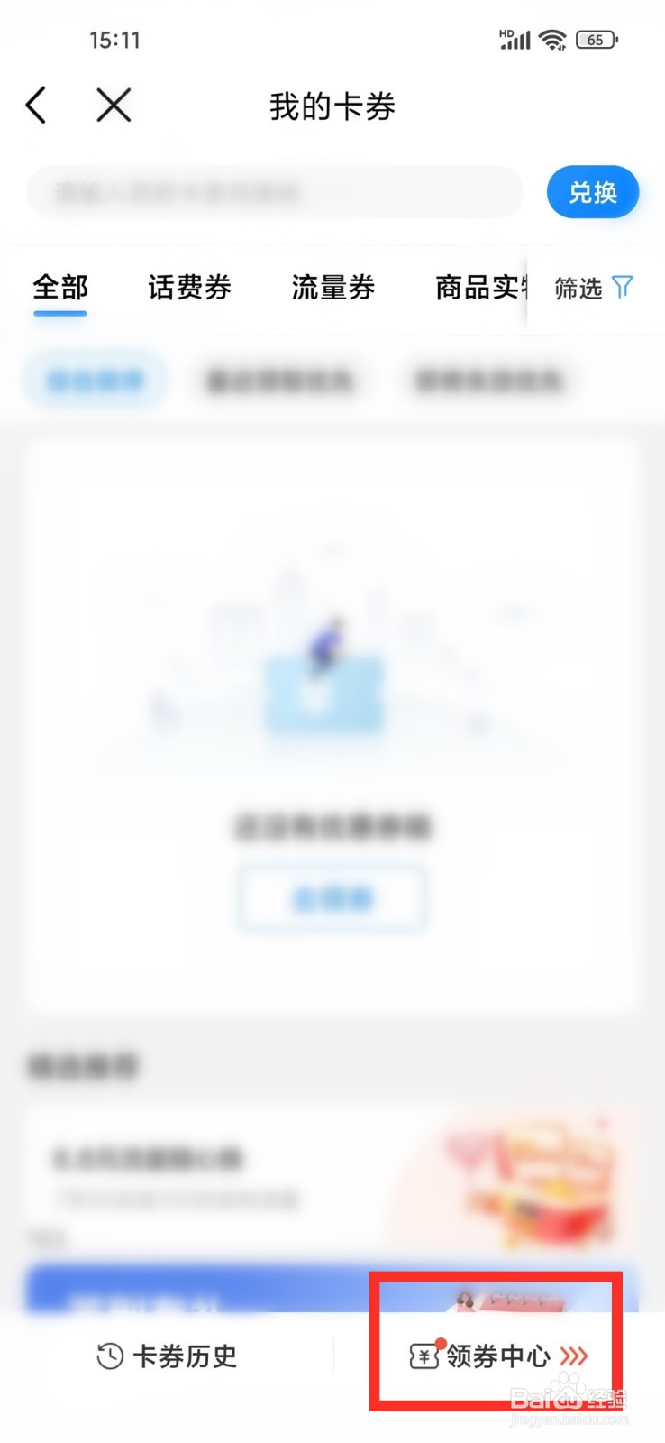 中国移动app怎么领取流量