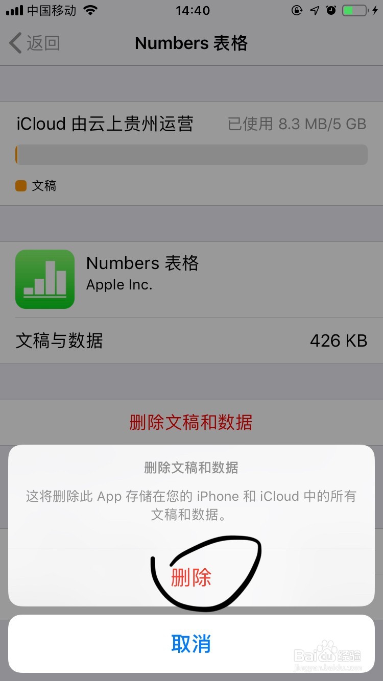 Iphone如何管理Icloud的储存空间