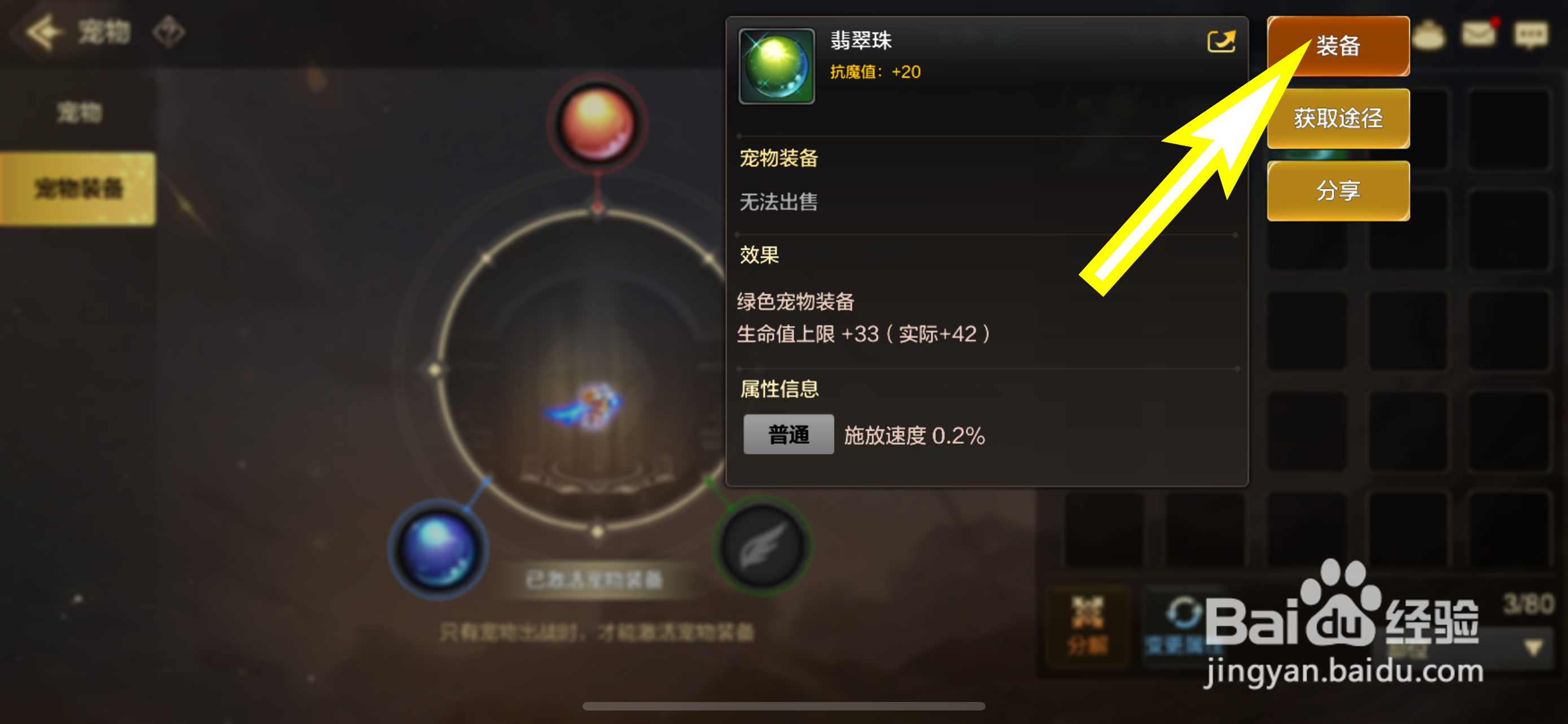 地下城与勇士：起源的宠物如何穿戴翡翠珠