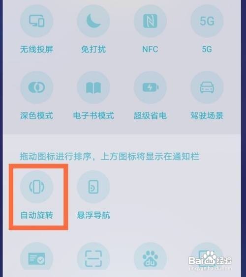 华为nova8如何取消屏幕自动旋转