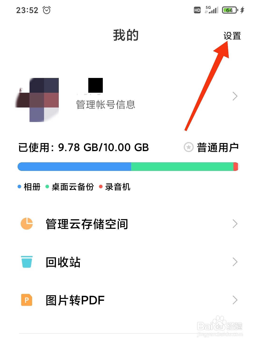 小米云盘怎么清除缓存