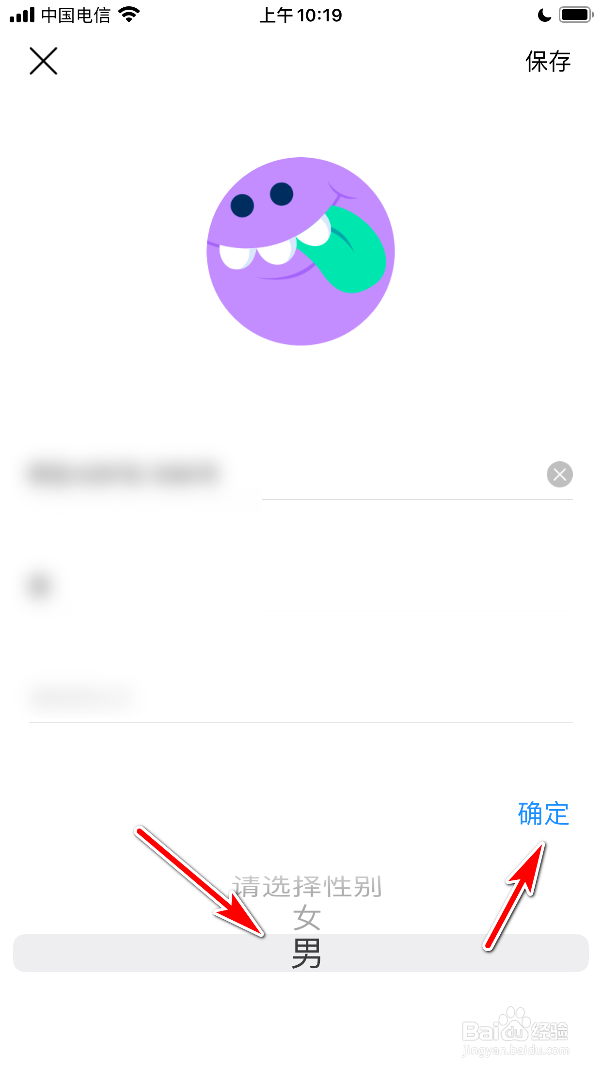 咚漫漫画怎么设置自己的性别