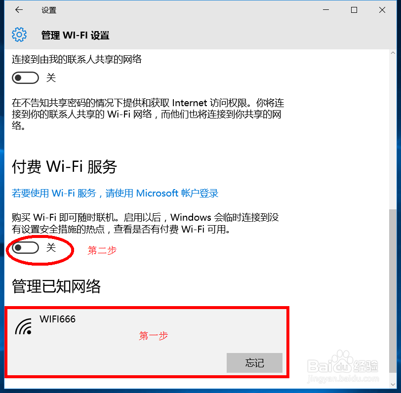 win10避免WiFi连接下偷跑流量