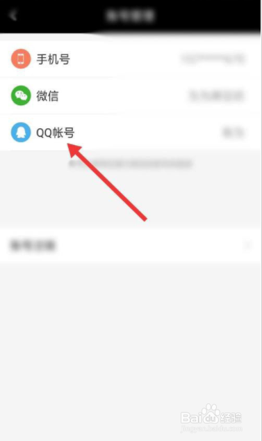青柠直播QQ账号在哪儿解除?