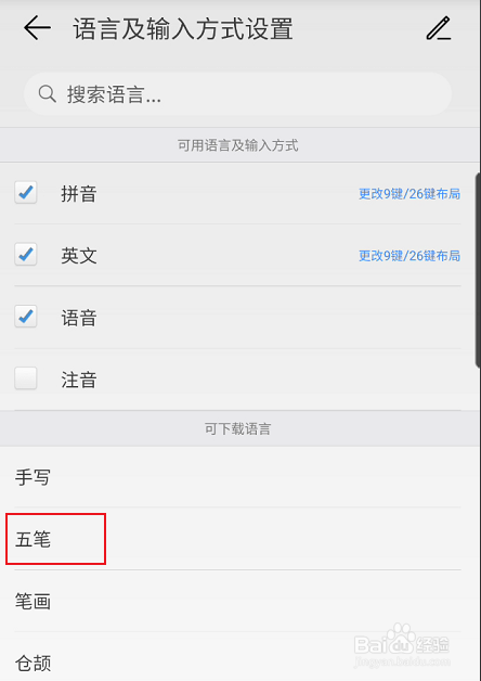 百度输入法如何添加五笔输入法
