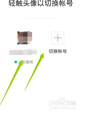 微信7.0怎么添加关联账号