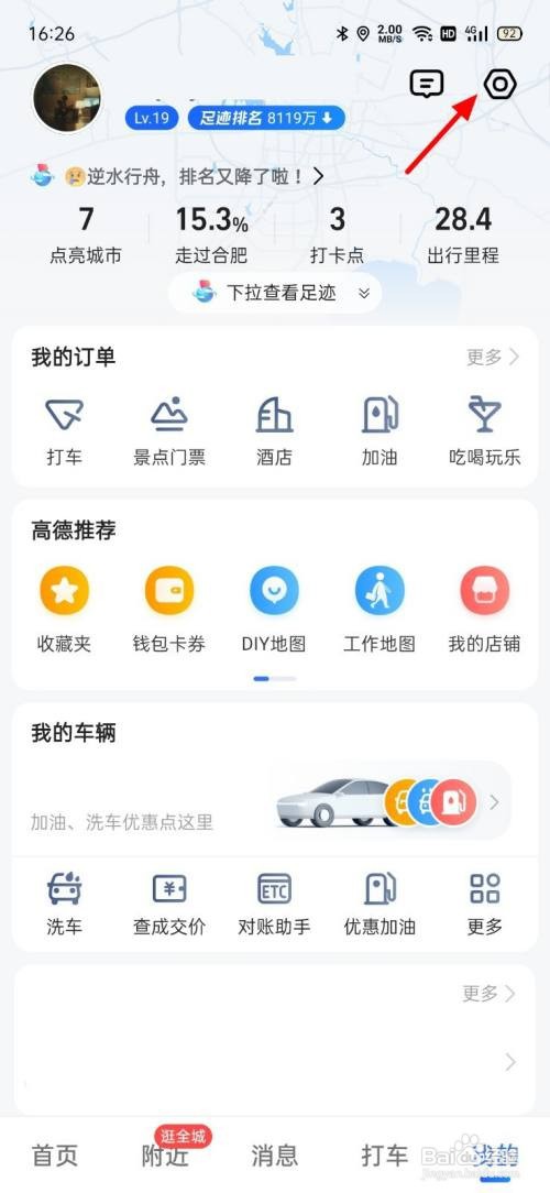 高德地图如何设置可莉语音
