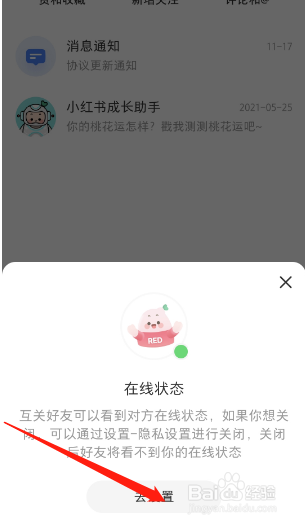 小红书个人在线状态如何关闭