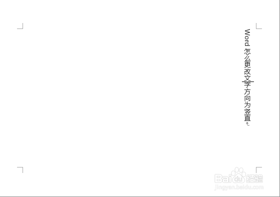 Word怎么更改文字方向为竖直