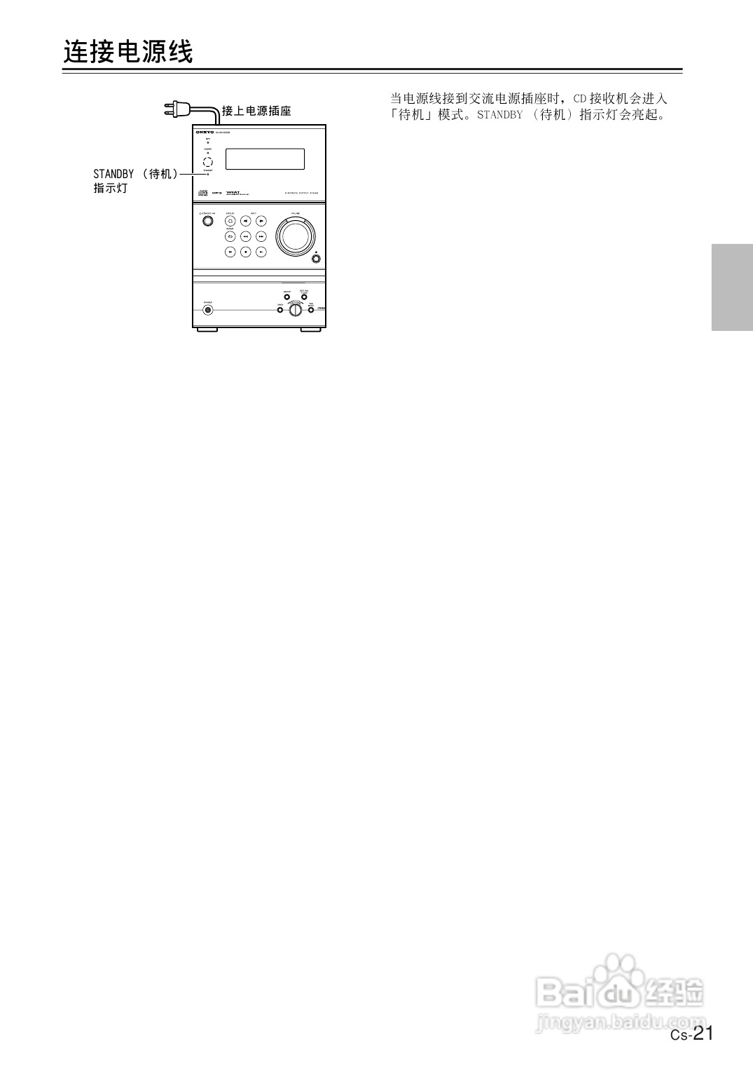 安桥CD接收机CR-B8型使用说明书:[2]
