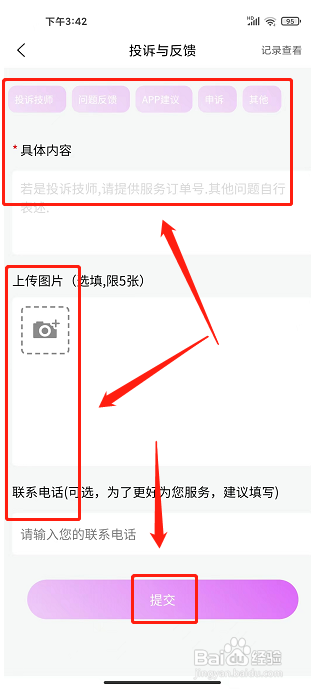 约惠到家app怎样提交投诉反馈