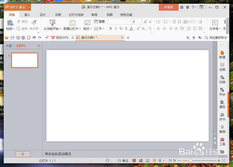 WPS演示中怎么制作PPT计时器