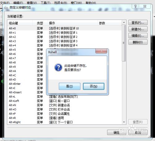 如何设置快捷键：xshell