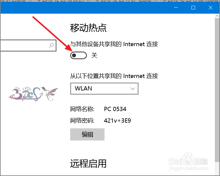 win10内置移动WiFi热点设置