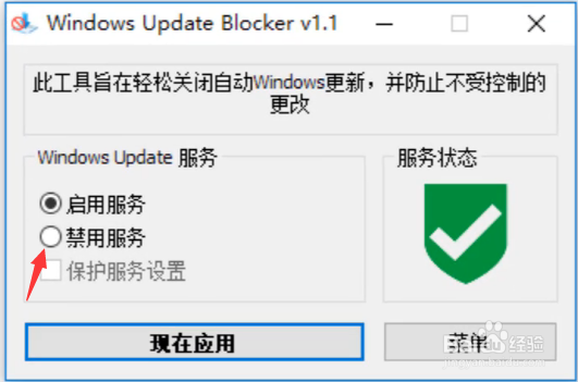 windows10电脑自动更新怎么关闭