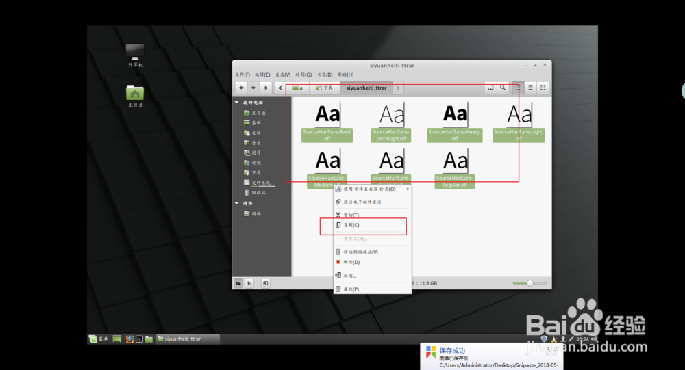 Linux怎么安装思源字体 字体装在哪个文件夹