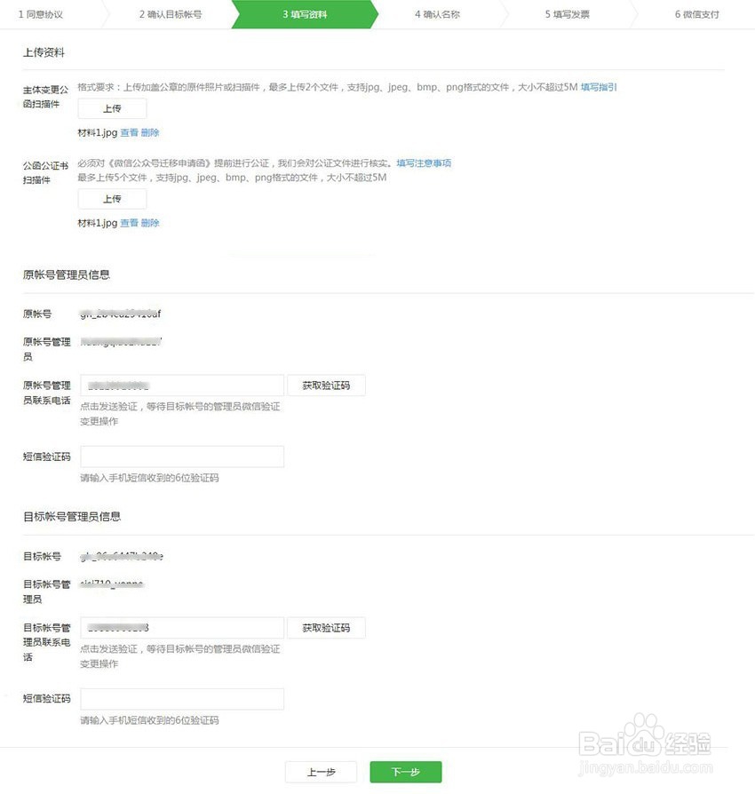 微信公众号帐号迁移流程指引