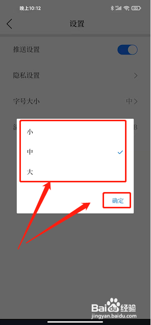 百岛洞头app怎么设置字号大小