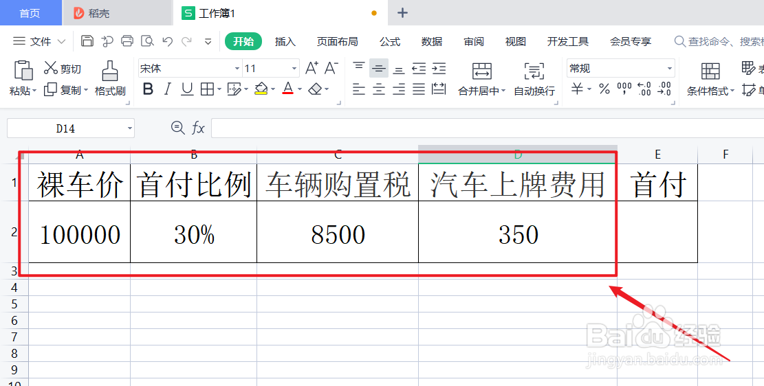 汽车首付怎么算价格#校园分享#