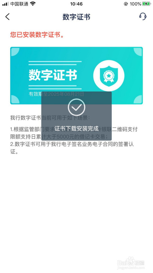 浦发银行手机银行如何下载安装数字证书