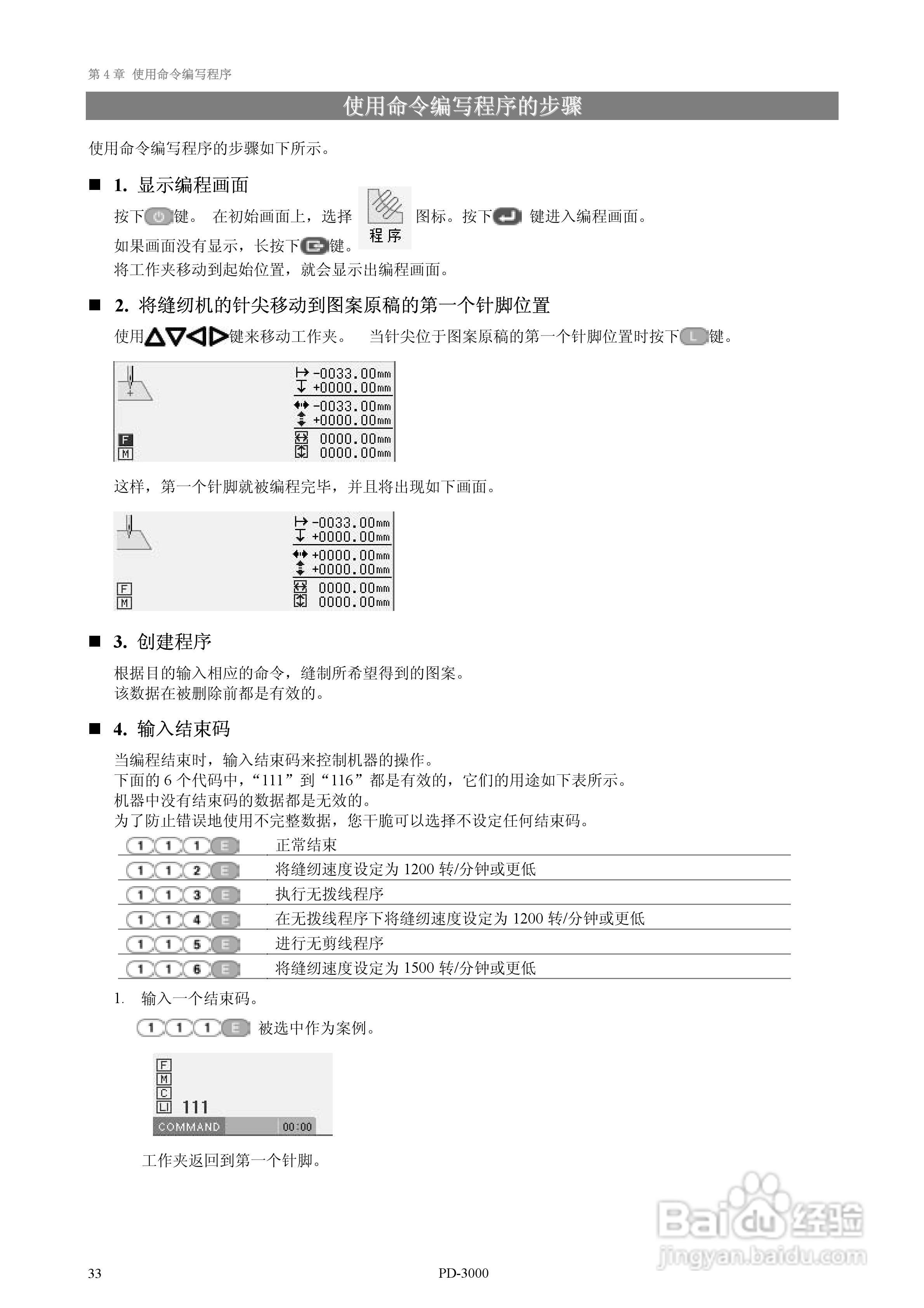 brother PD-3000花样机使用说明书:[4]