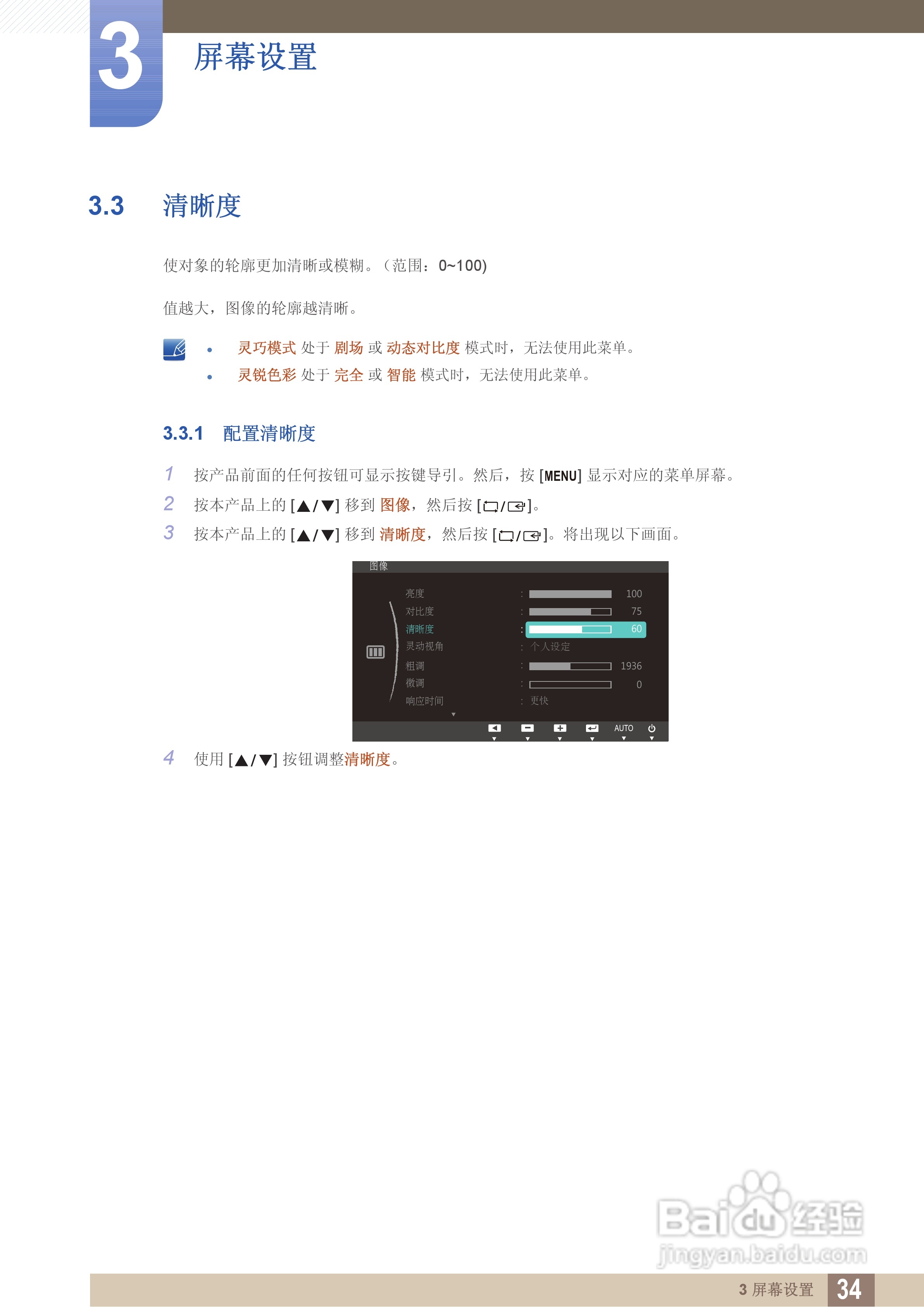 三星S22B350T液晶显示器使用说明书:[4]