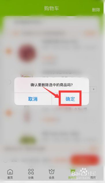 淘鲜达购物车的商品怎么删除