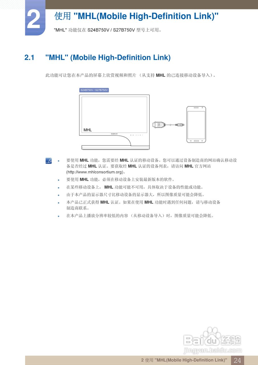 三星S27B750H液晶显示器使用说明书:[3]