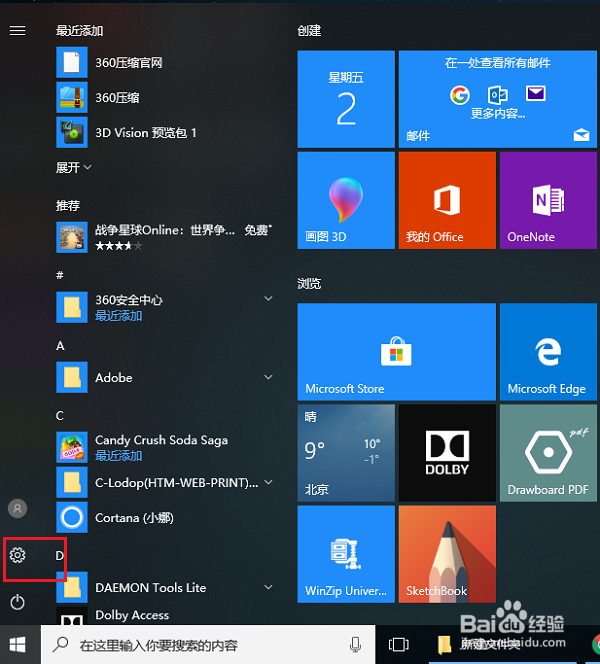 win10系统怎么设置锁屏界面背景