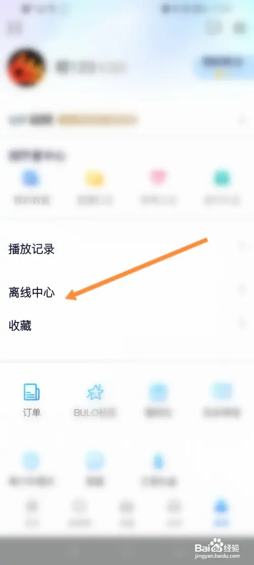 中国蓝TV在哪查看离线缓存的内容