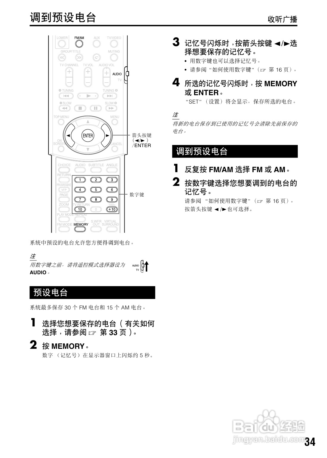 胜利者迷你音响EX-A1型使用说明书:[5]