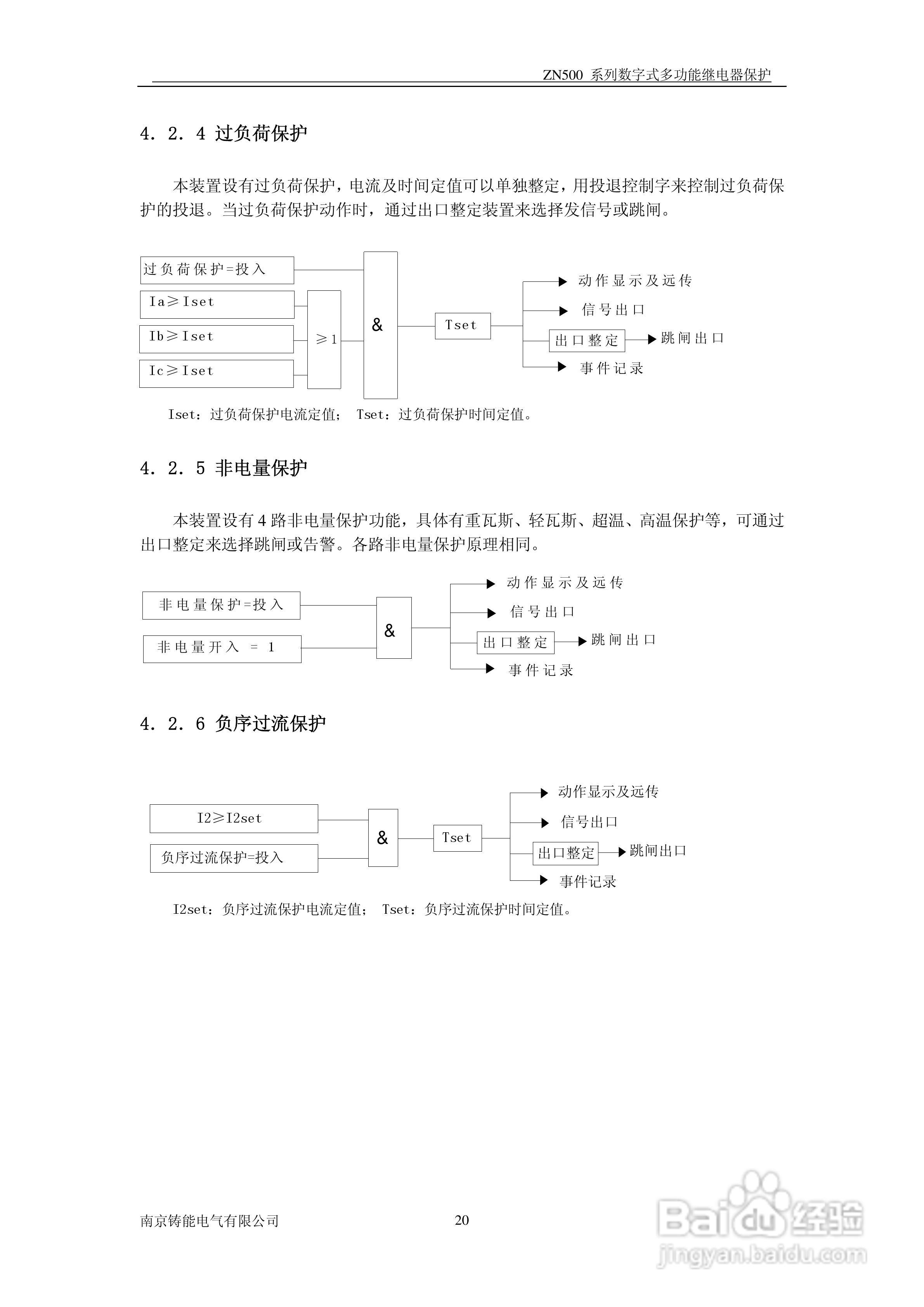 ZN500数字式多功能继电器使用手册:[3]