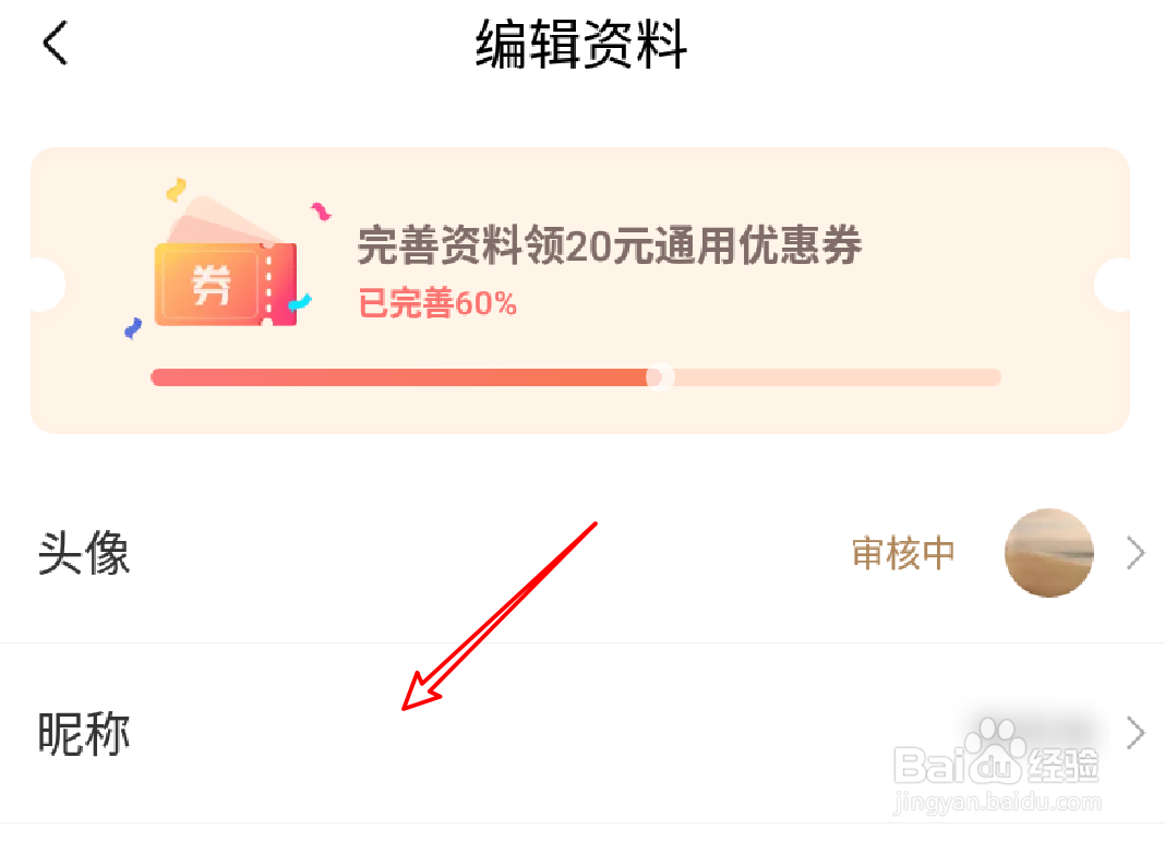 #新人打卡#喜马拉雅app怎么编辑个人昵称?
