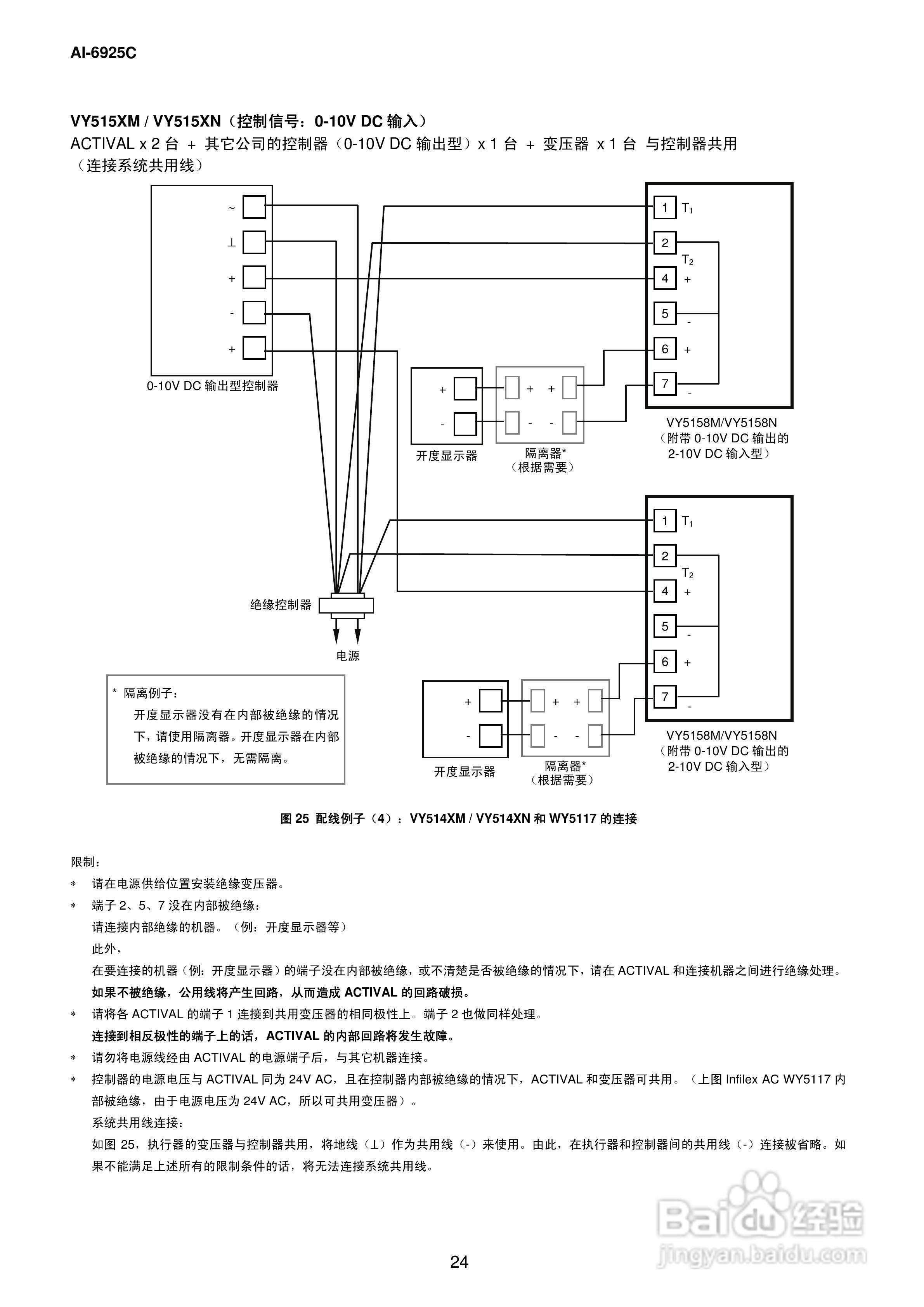 azbil AI-6925C电动二通阀使用说明书:[3]