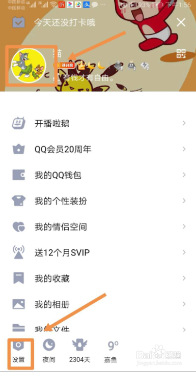 手机QQ如何设置头像双击动作