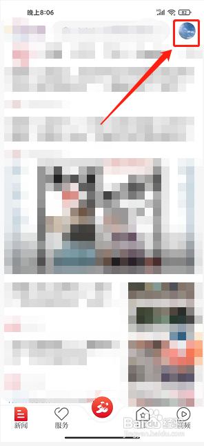 新花城app怎么提交意见反馈