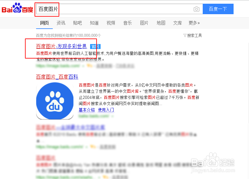 百度图片如何放大并保存